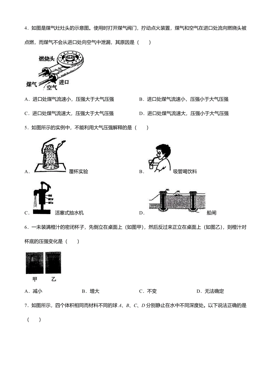 山东省济南稼轩学校2023-2024年八年级下学期物理期中模拟考试_第2页