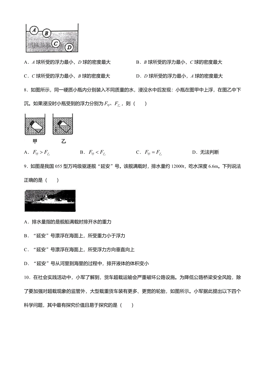 山东省济南稼轩学校2023-2024年八年级下学期物理期中模拟考试_第3页