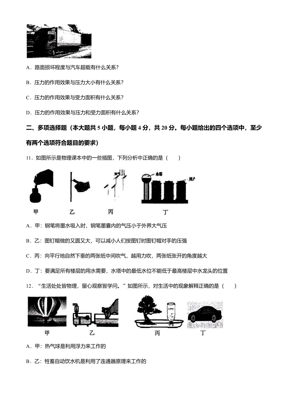 山东省济南稼轩学校2023-2024年八年级下学期物理期中模拟考试_第4页