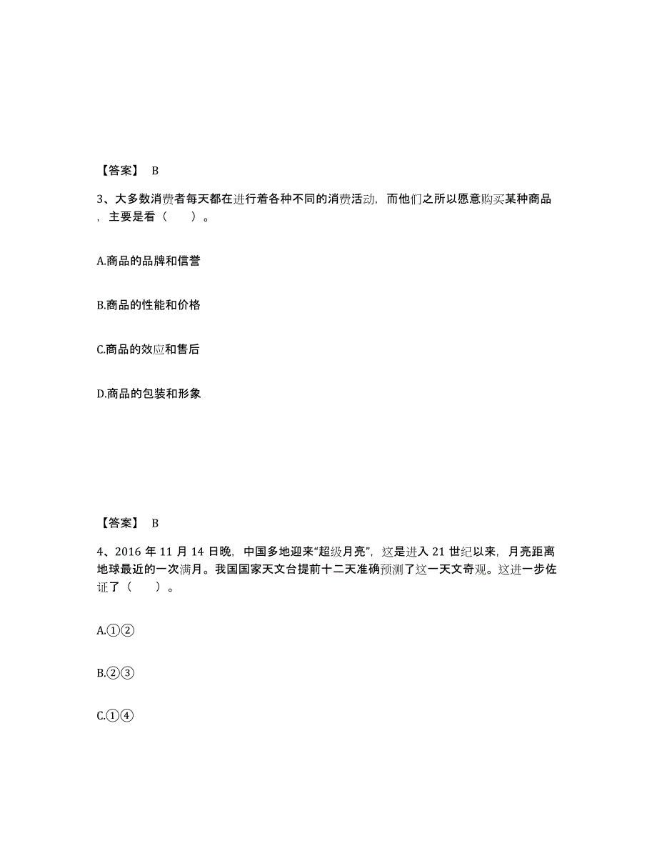 备考2025山东省青岛市市南区中学教师公开招聘真题附答案_第2页