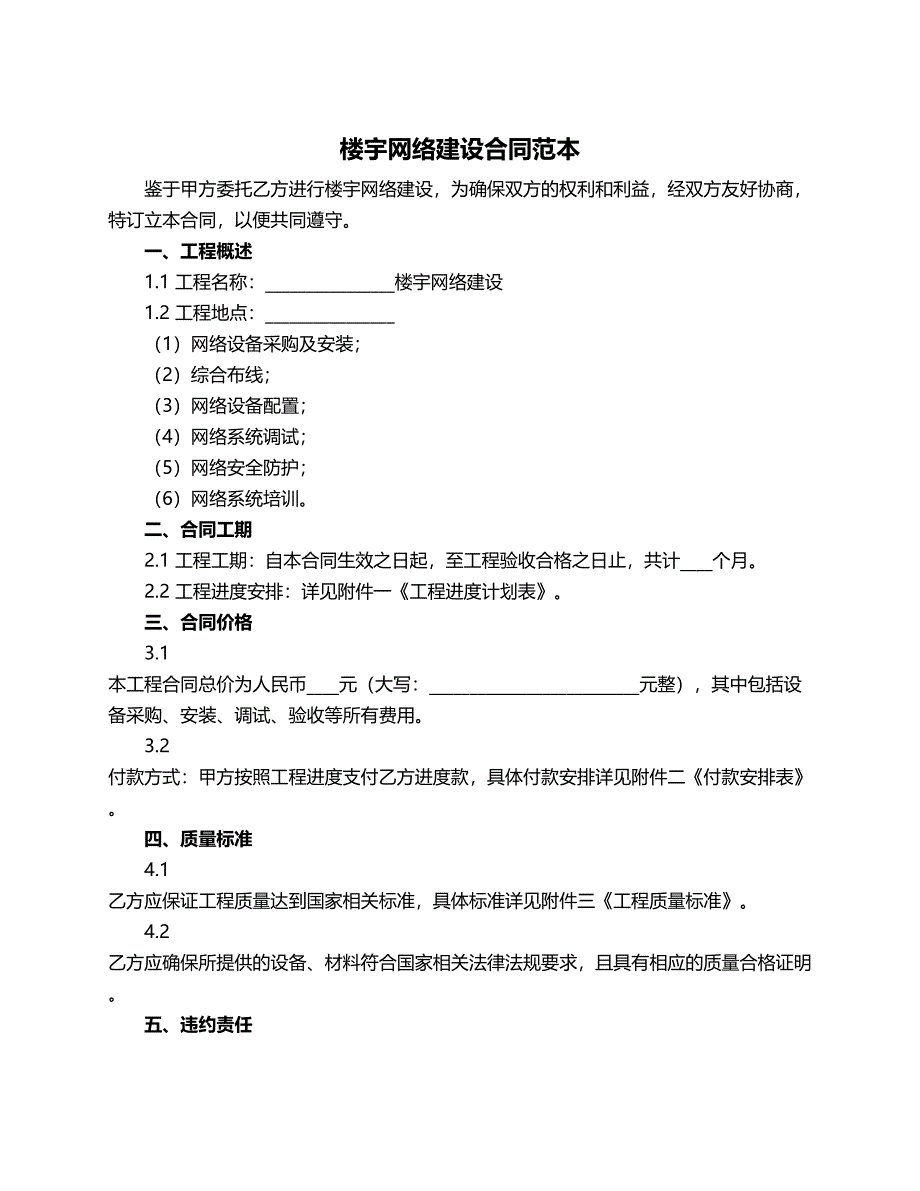 楼宇网络建设合同范本_第1页