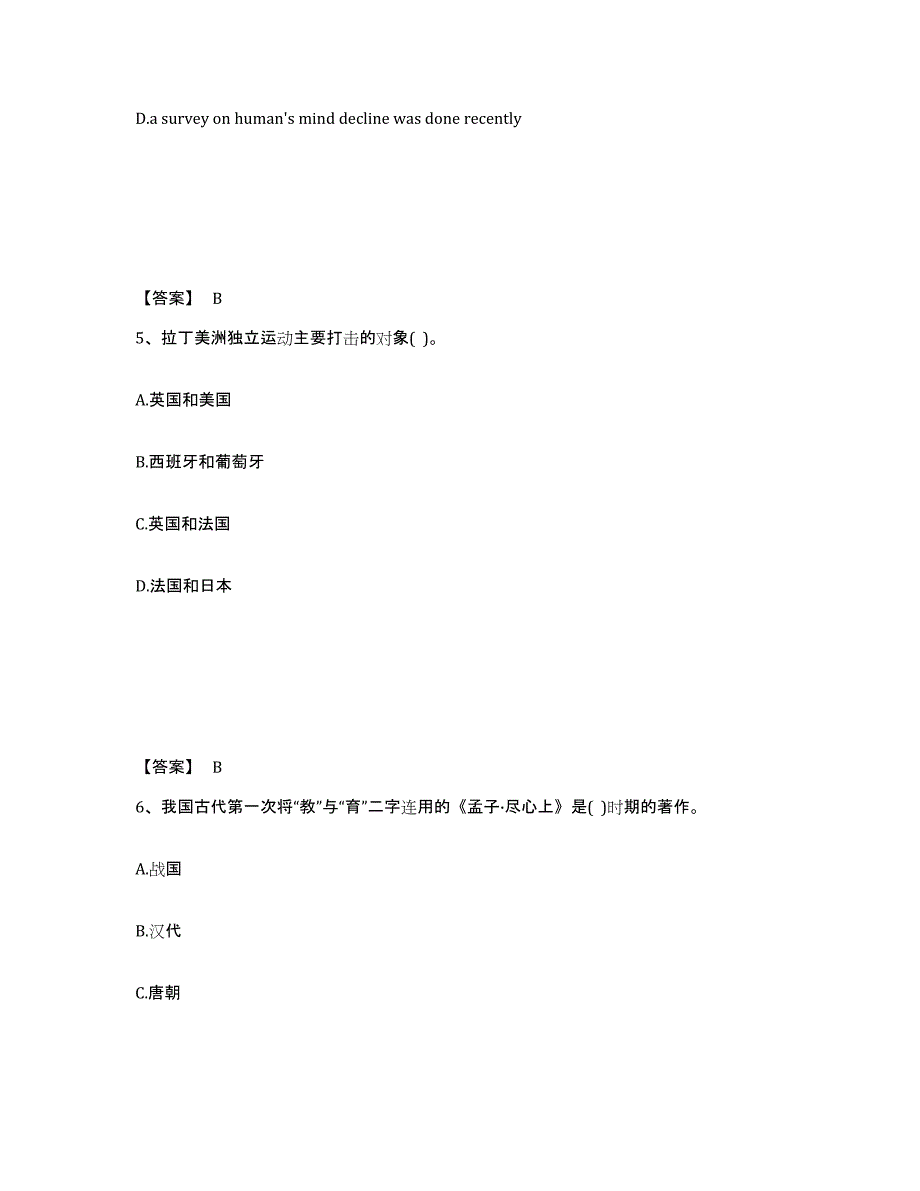 备考2025山西省临汾市隰县中学教师公开招聘通关试题库(有答案)_第3页