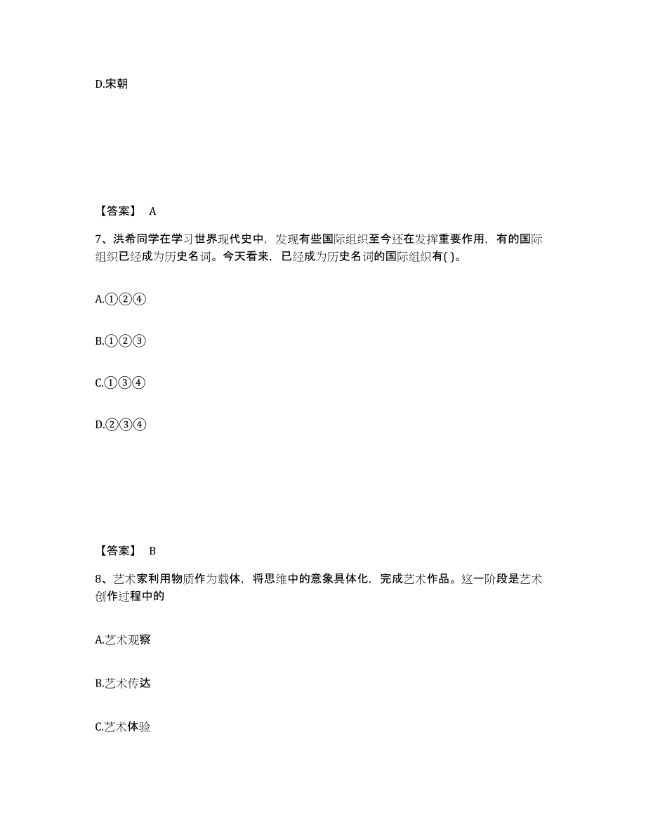 备考2025山西省临汾市隰县中学教师公开招聘通关试题库(有答案)_第4页