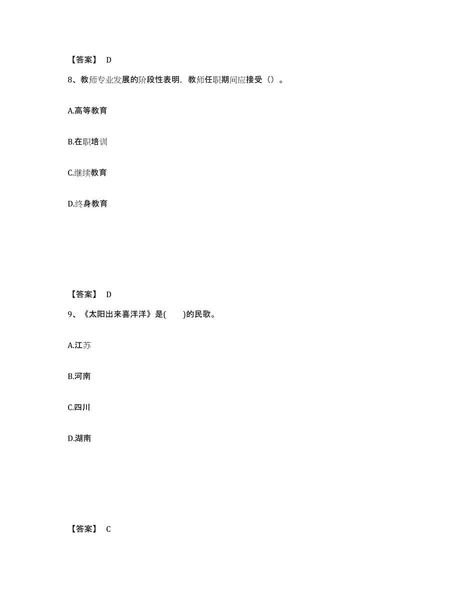 备考2025四川省绵阳市中学教师公开招聘模拟预测参考题库及答案_第5页