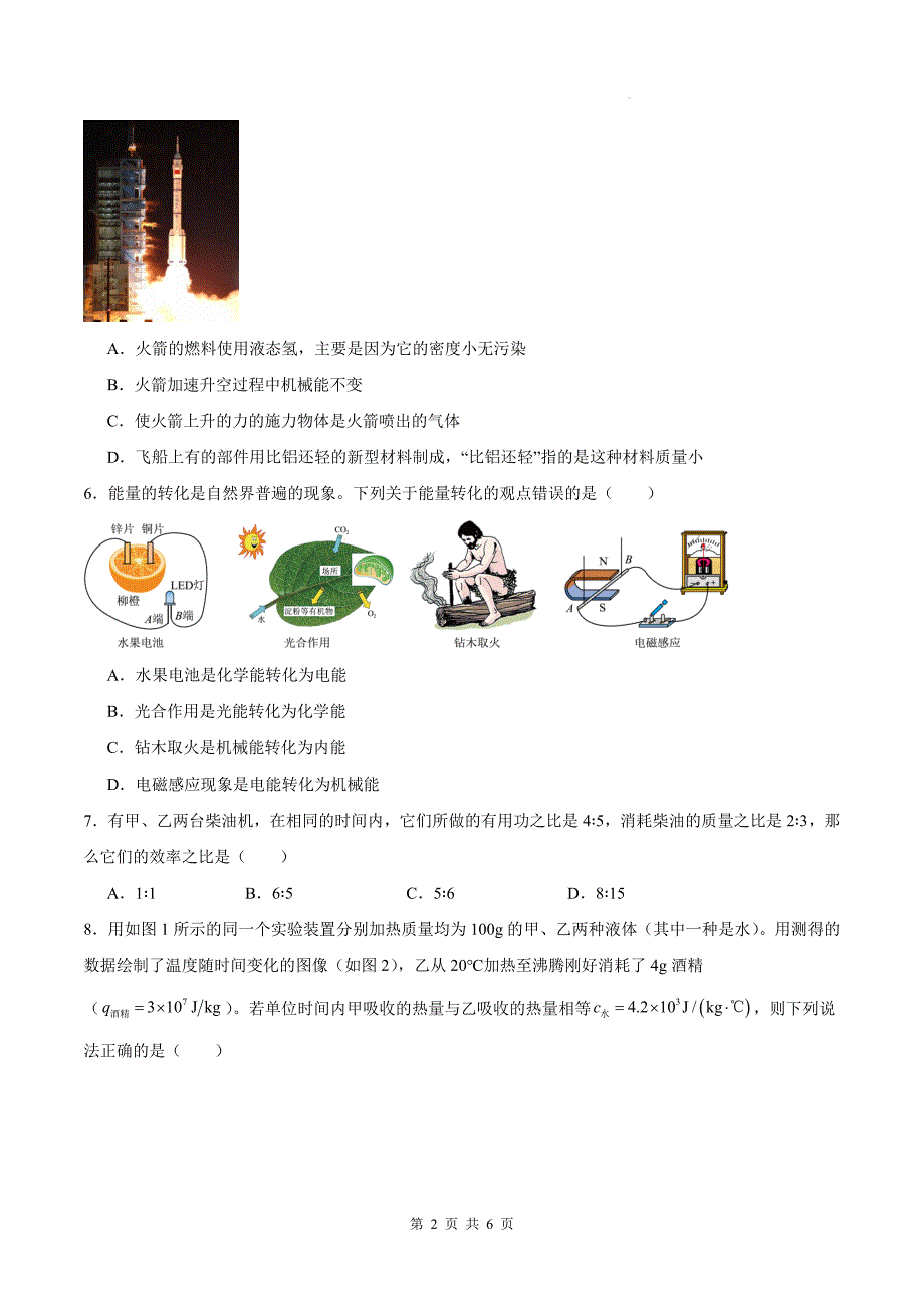 人教版九年级物理全一册《第十四章 内能的利用》单元测试卷(附答案)_第2页