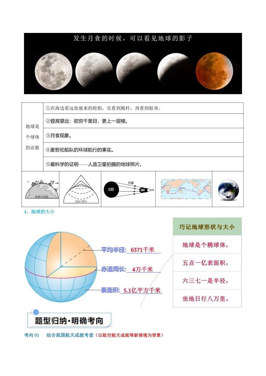 2024中考地理一轮复习专题1地球和地球仪(讲义)(解析版)_第5页