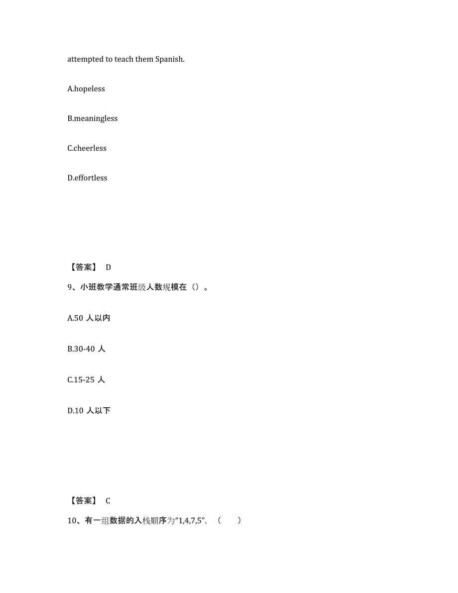 备考2025山东省临沂市中学教师公开招聘模拟考试试卷B卷含答案_第5页