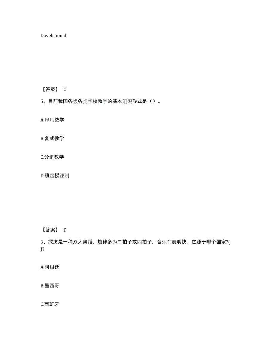 备考2025广西壮族自治区南宁市武鸣县中学教师公开招聘基础试题库和答案要点_第3页