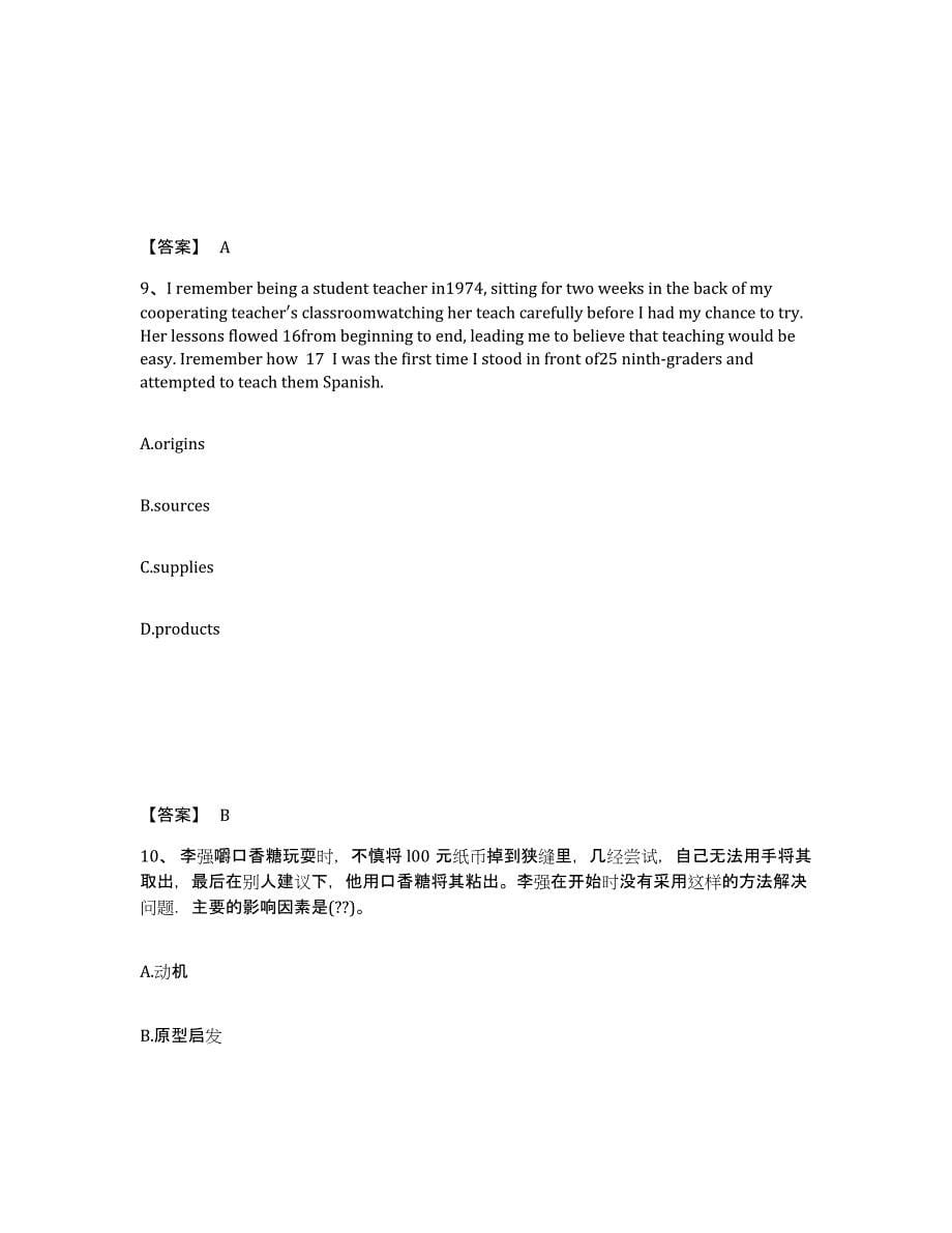 备考2025广东省广州市中学教师公开招聘综合检测试卷B卷含答案_第5页