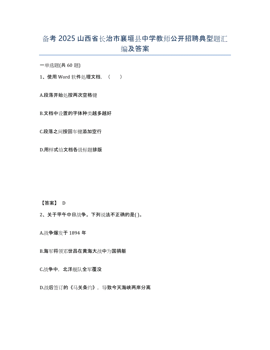 备考2025山西省长治市襄垣县中学教师公开招聘典型题汇编及答案_第1页