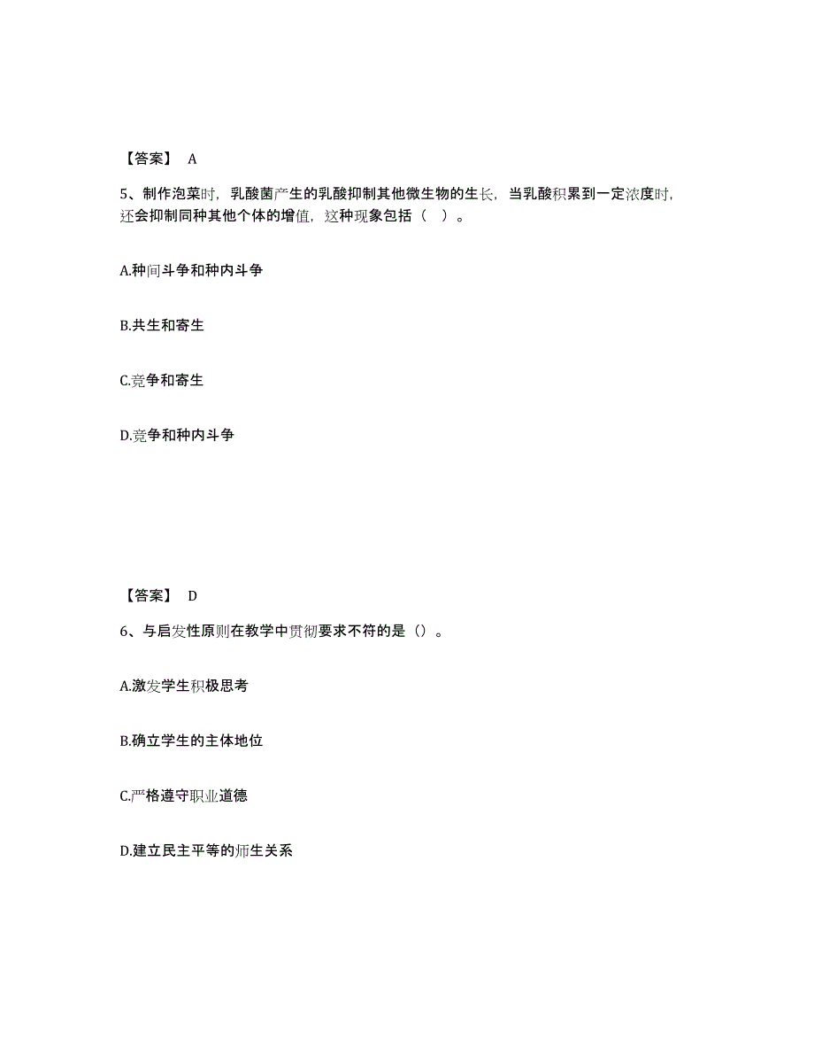 备考2025四川省自贡市大安区中学教师公开招聘综合检测试卷A卷含答案_第3页