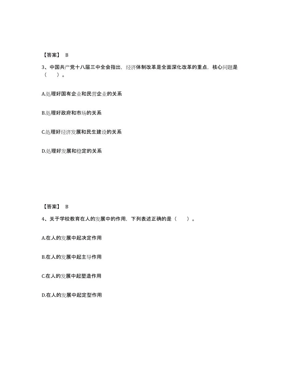 备考2025广东省清远市清城区中学教师公开招聘考前练习题及答案_第2页