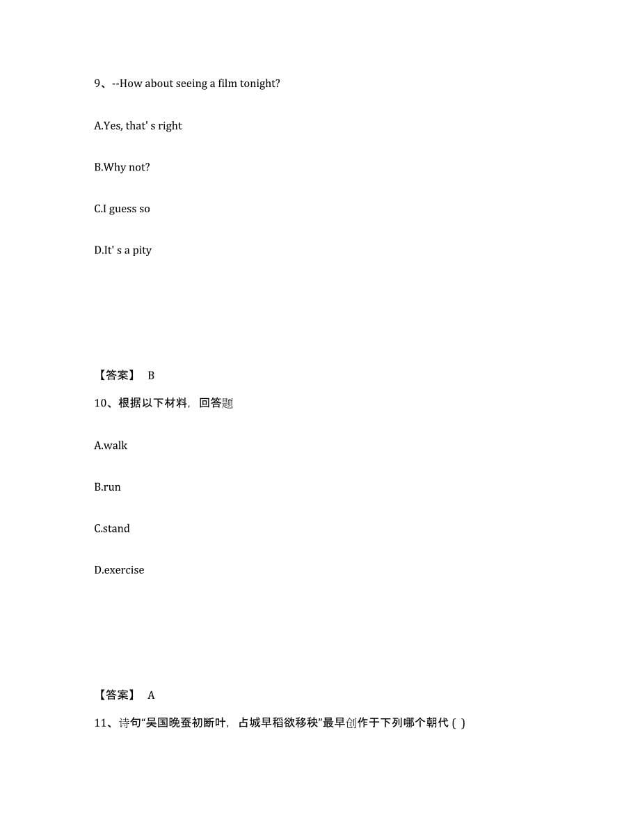 备考2025广东省清远市清城区中学教师公开招聘考前练习题及答案_第5页