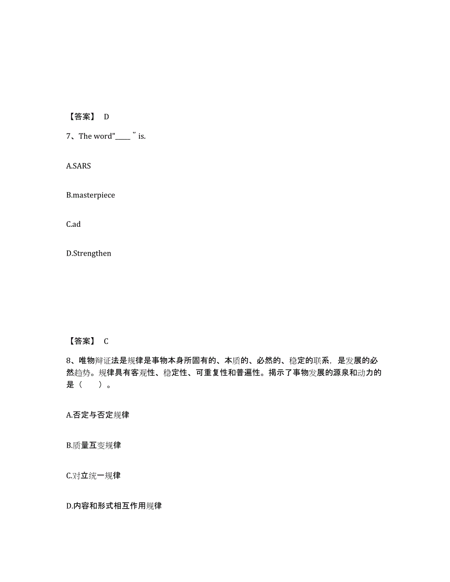 备考2025安徽省阜阳市颍东区中学教师公开招聘能力检测试卷A卷附答案_第4页