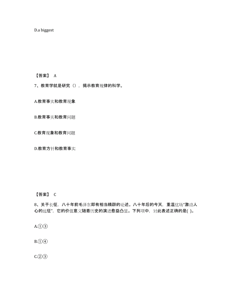 备考2025山西省运城市平陆县中学教师公开招聘考前冲刺试卷B卷含答案_第4页