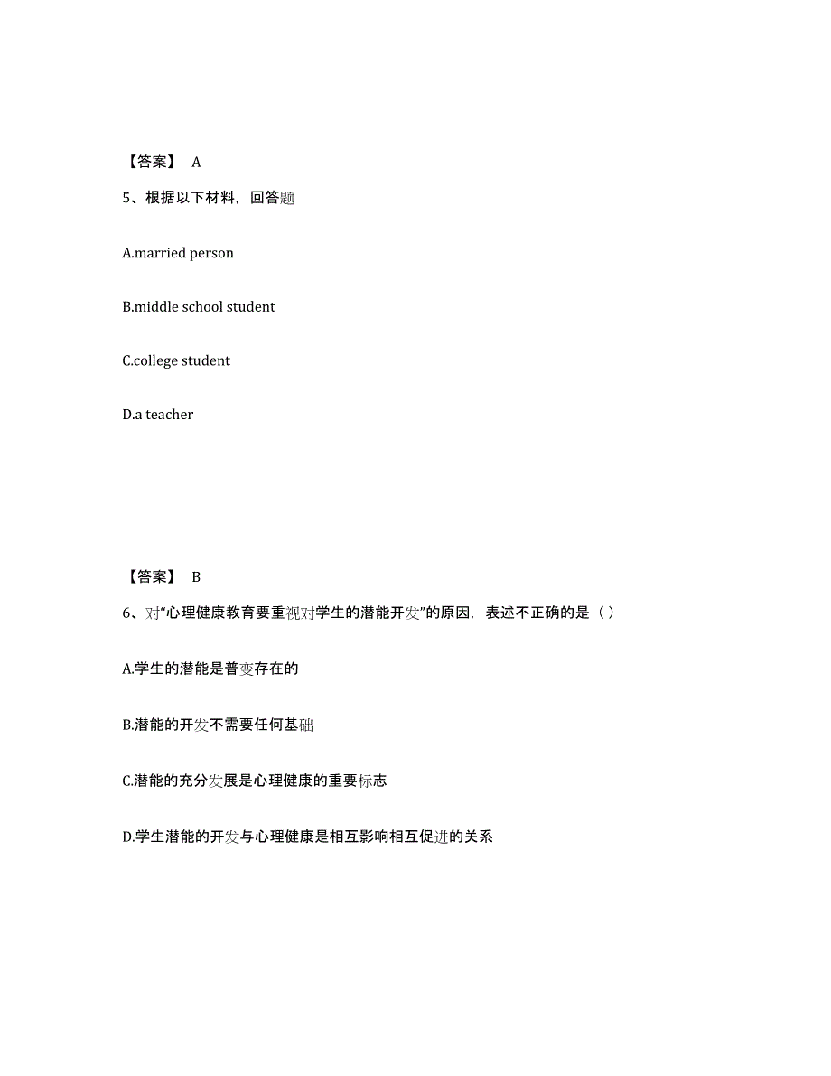 备考2025山东省莱芜市钢城区中学教师公开招聘考前练习题及答案_第3页