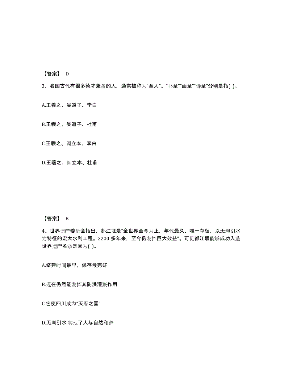 备考2025广西壮族自治区崇左市龙州县中学教师公开招聘通关提分题库及完整答案_第2页