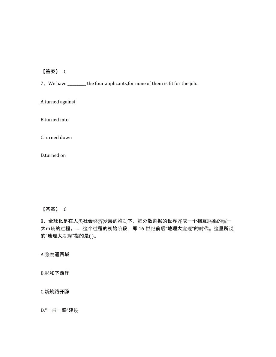 备考2025山西省长治市黎城县中学教师公开招聘自我检测试卷A卷附答案_第4页