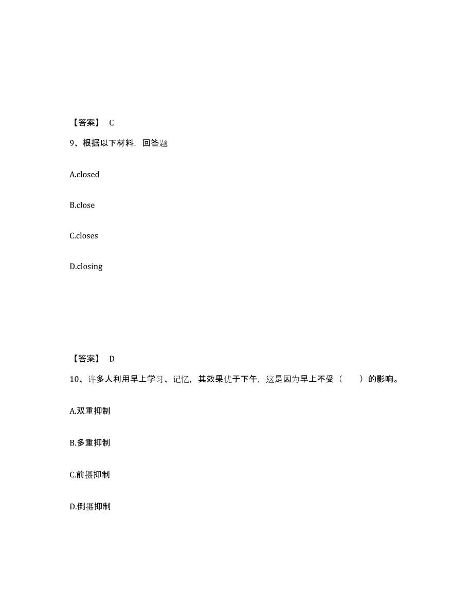 备考2025山西省长治市黎城县中学教师公开招聘自我检测试卷A卷附答案_第5页