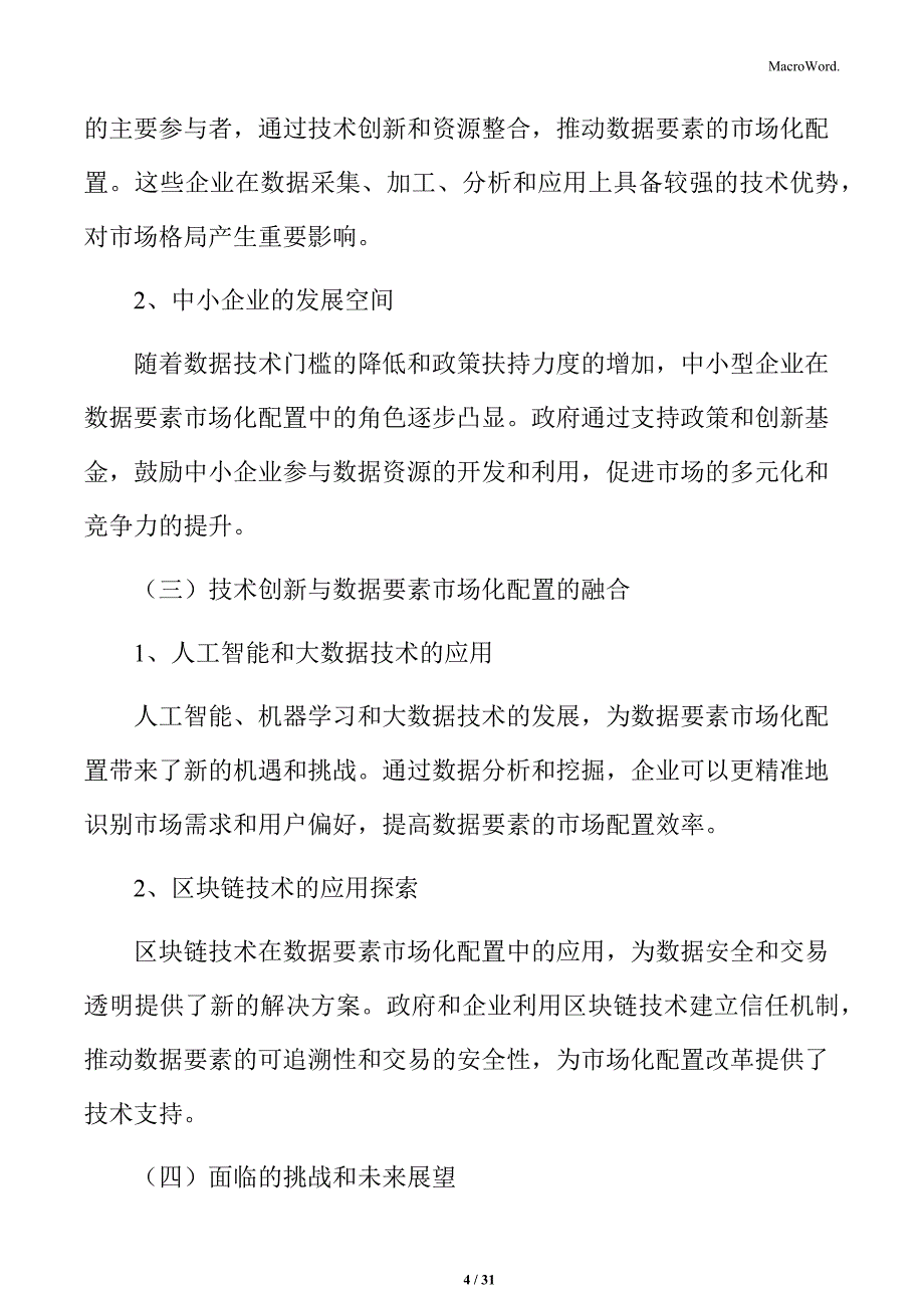 数据要素市场化配置改革与高质量发展报告_第4页