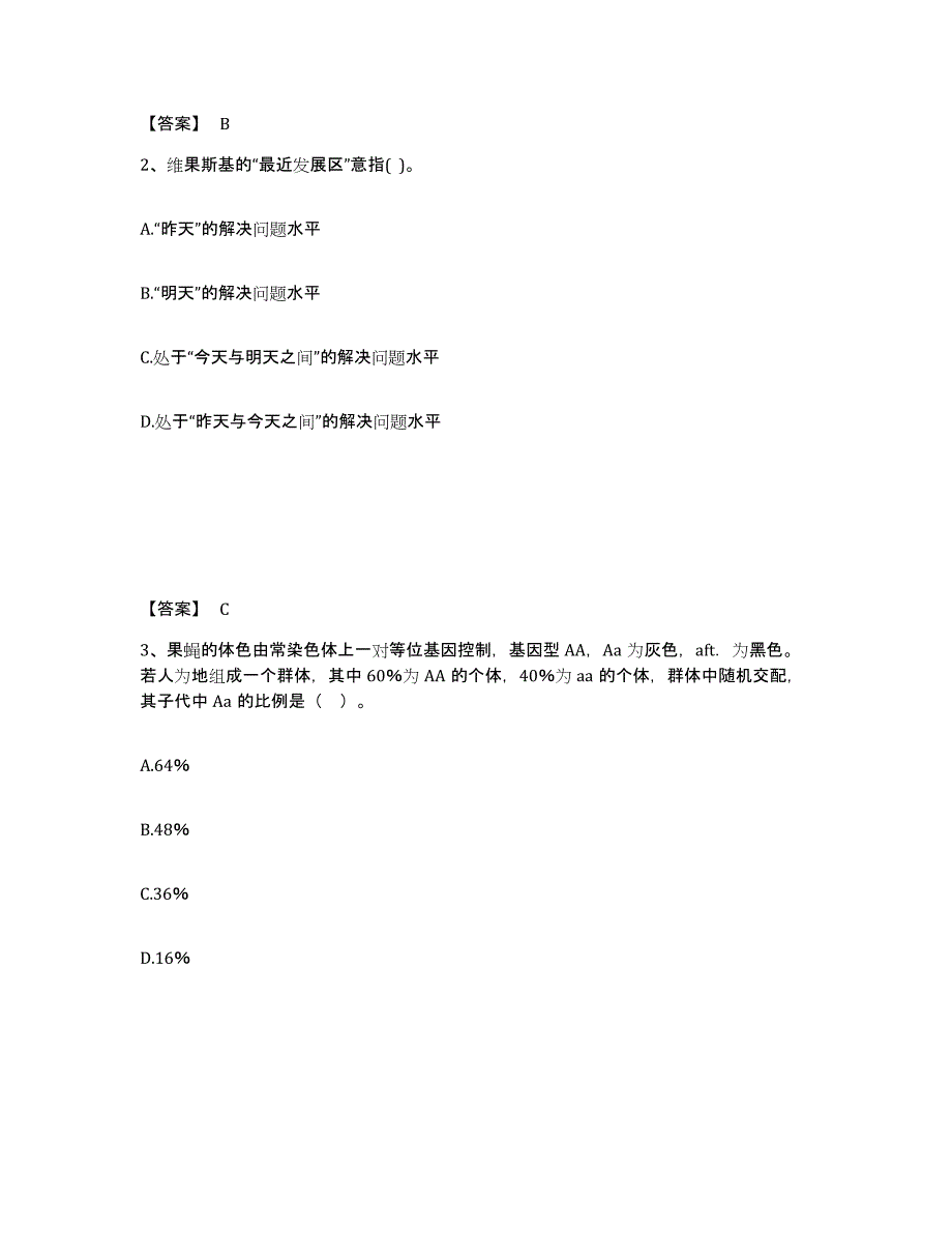 备考2025广东省珠海市中学教师公开招聘考前冲刺试卷B卷含答案_第2页