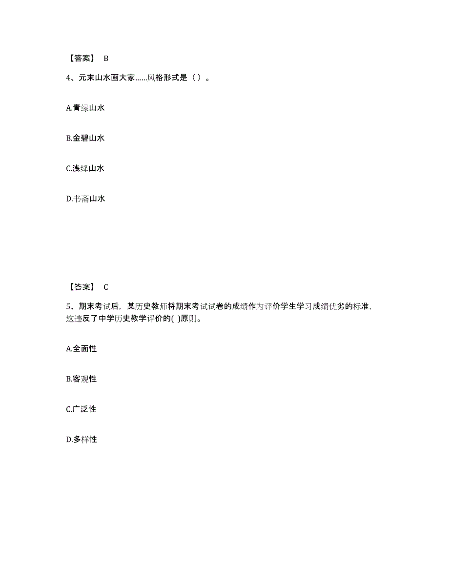 备考2025广东省珠海市中学教师公开招聘考前冲刺试卷B卷含答案_第3页