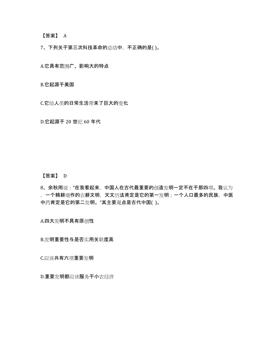 备考2025四川省自贡市沿滩区中学教师公开招聘试题及答案_第4页