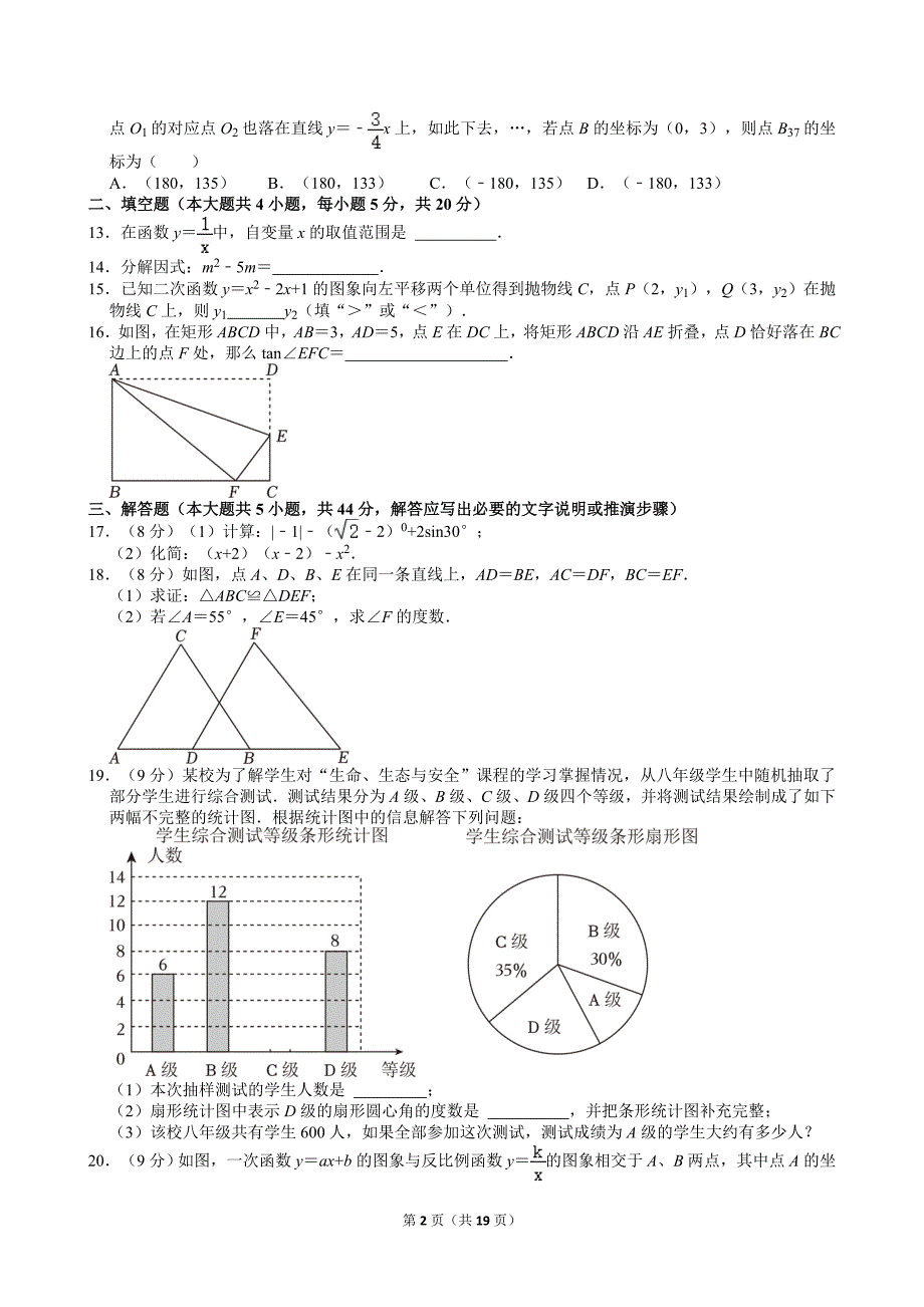 2024年四川省内江市中考数学试卷[含答案]_第2页