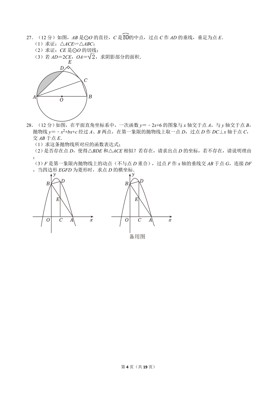 2024年四川省内江市中考数学试卷[含答案]_第4页