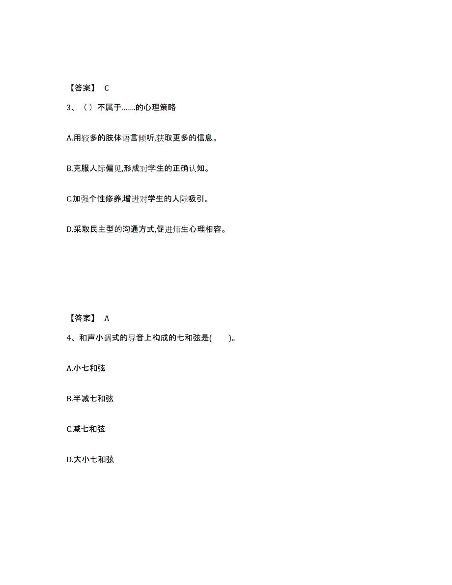 备考2025山东省枣庄市中学教师公开招聘每日一练试卷B卷含答案_第2页