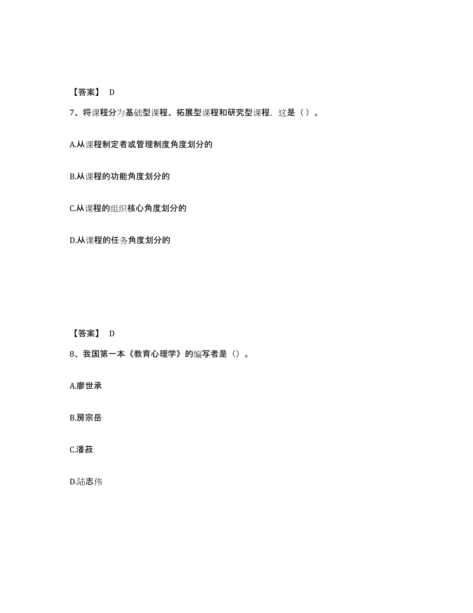 备考2025山东省枣庄市中学教师公开招聘每日一练试卷B卷含答案_第4页