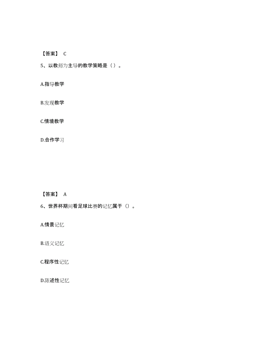 备考2025安徽省芜湖市镜湖区中学教师公开招聘能力提升试卷B卷附答案_第3页