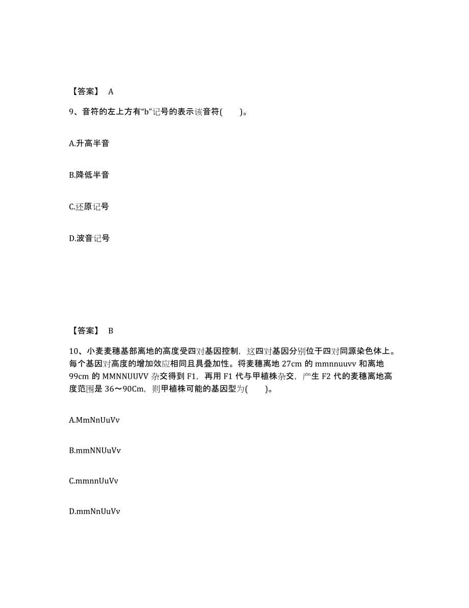 备考2025四川省阿坝藏族羌族自治州马尔康县中学教师公开招聘综合练习试卷A卷附答案_第5页