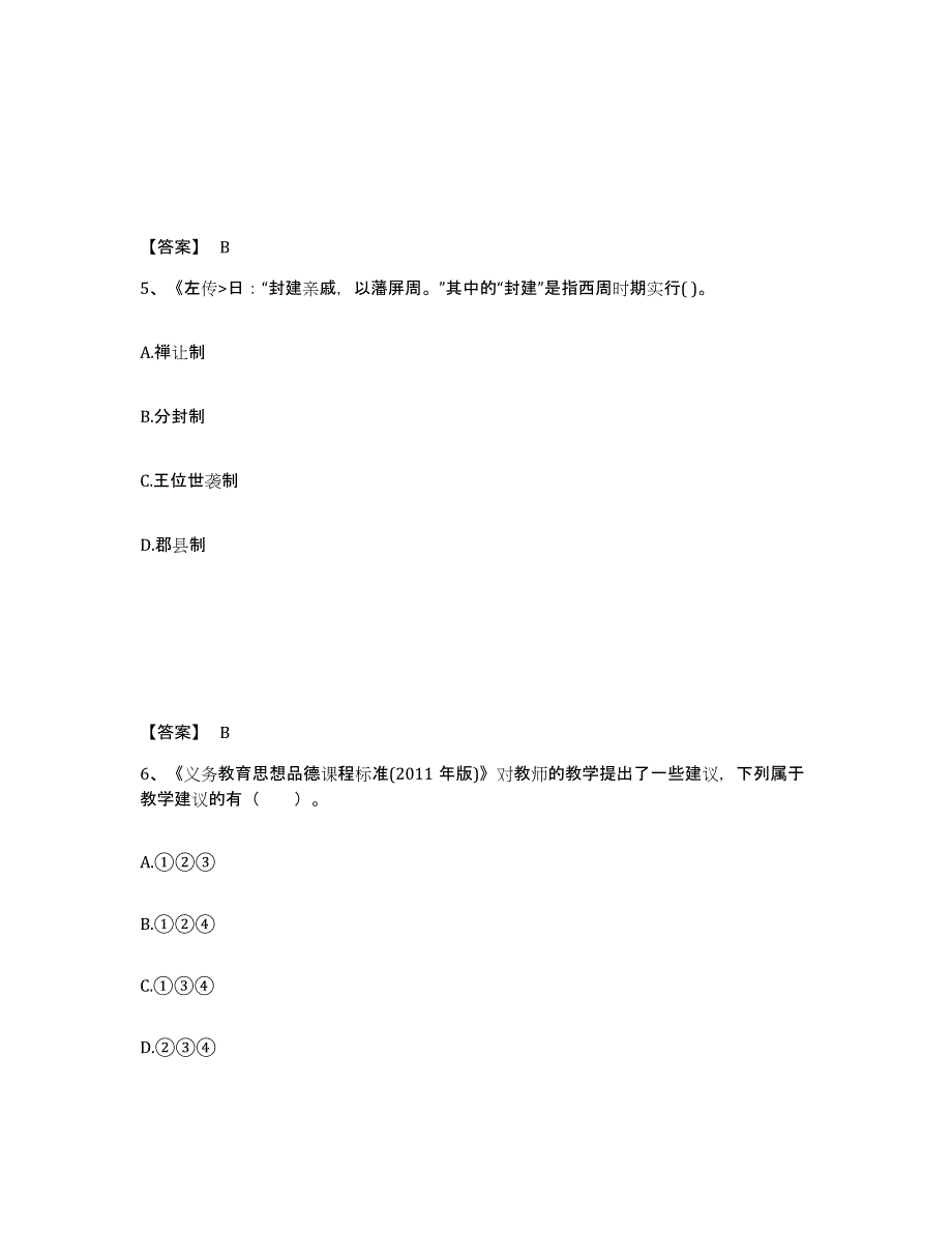 备考2025四川省绵阳市涪城区中学教师公开招聘模拟考试试卷B卷含答案_第3页