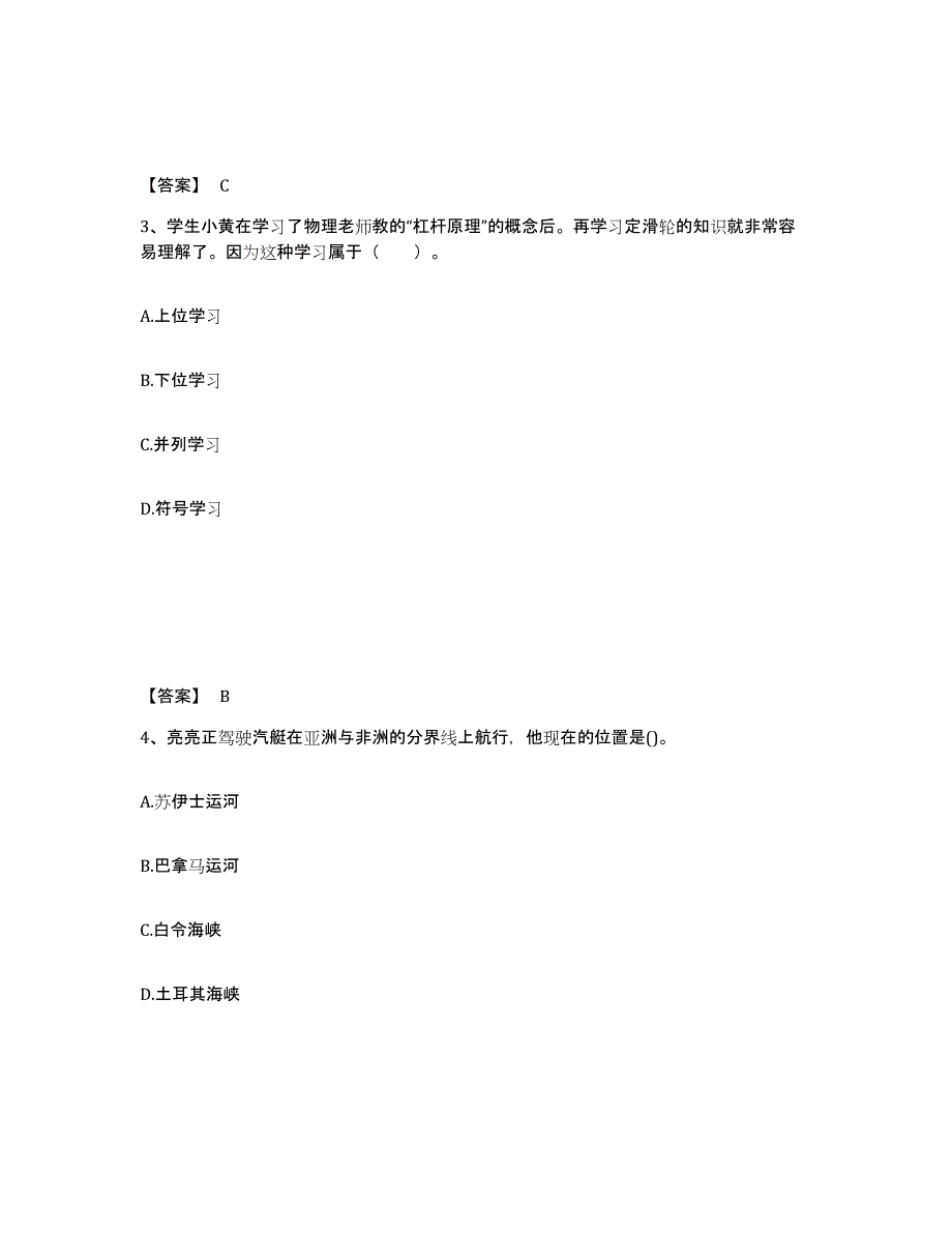 备考2025四川省阿坝藏族羌族自治州黑水县中学教师公开招聘考前冲刺模拟试卷A卷含答案_第2页