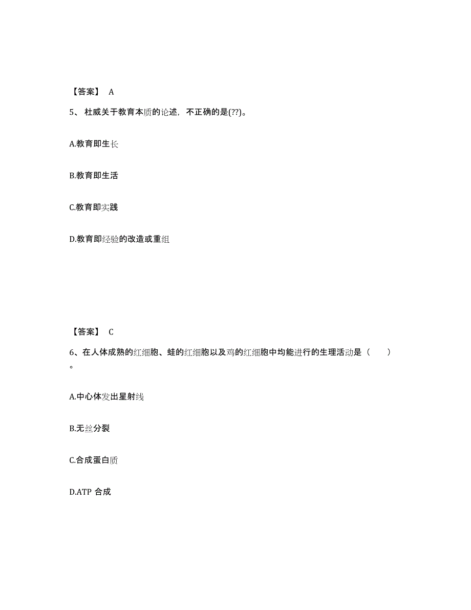 备考2025四川省阿坝藏族羌族自治州黑水县中学教师公开招聘考前冲刺模拟试卷A卷含答案_第3页