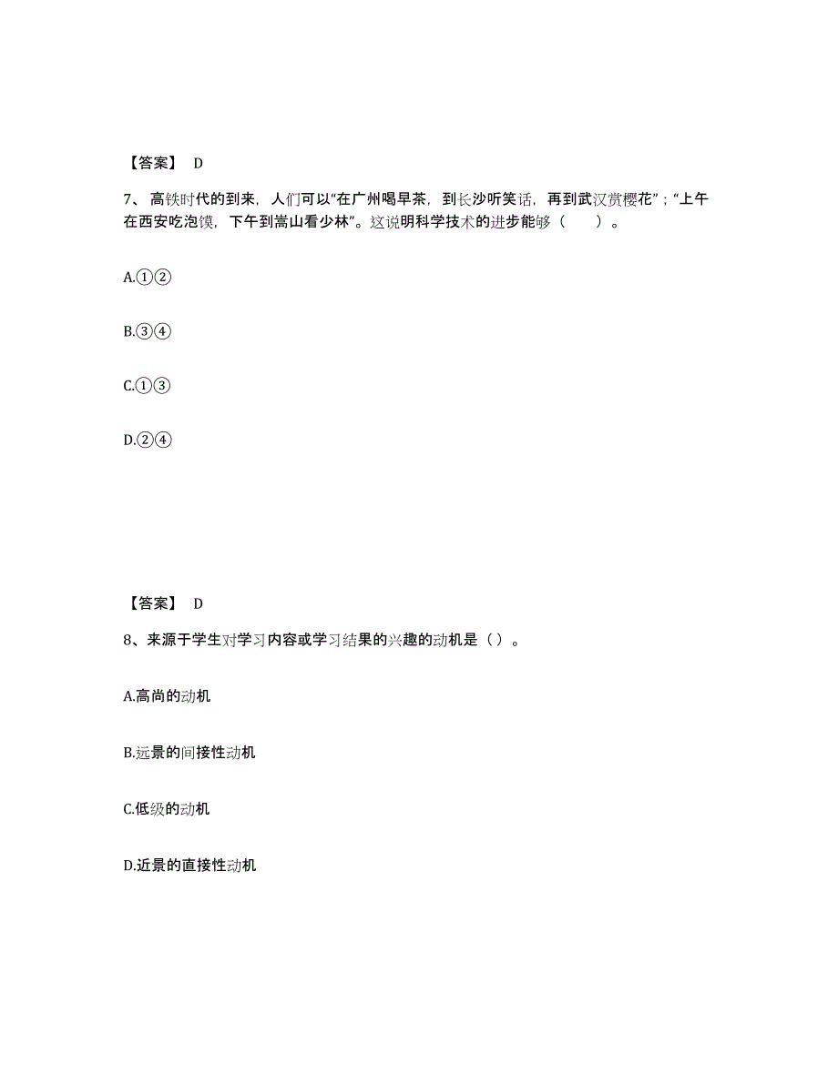 备考2025四川省阿坝藏族羌族自治州黑水县中学教师公开招聘考前冲刺模拟试卷A卷含答案_第4页