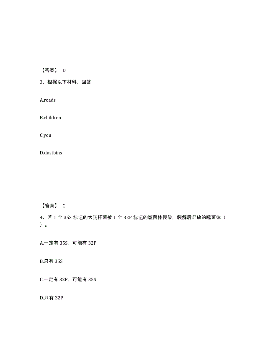 备考2025四川省雅安市中学教师公开招聘模拟试题（含答案）_第2页