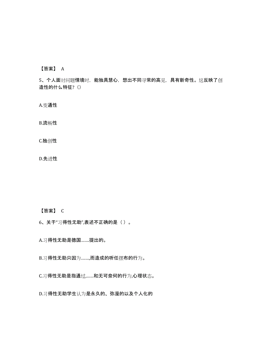 备考2025四川省雅安市中学教师公开招聘模拟试题（含答案）_第3页