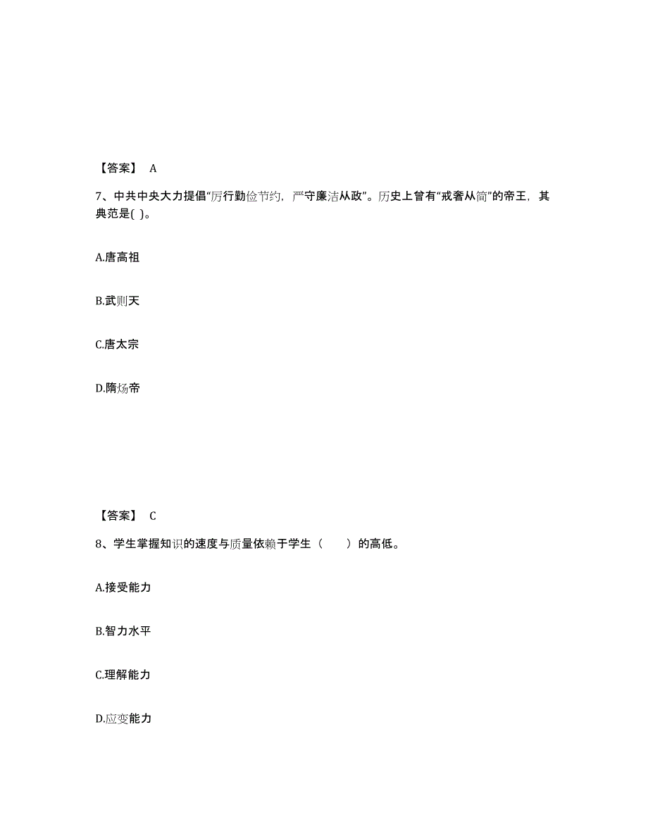 备考2025四川省雅安市中学教师公开招聘模拟试题（含答案）_第4页