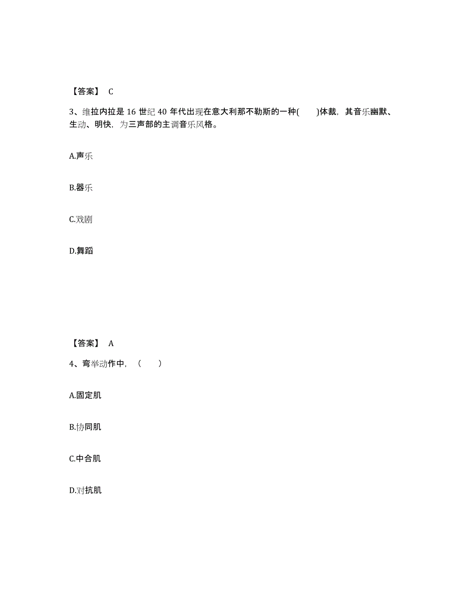 备考2025安徽省芜湖市中学教师公开招聘通关提分题库及完整答案_第2页