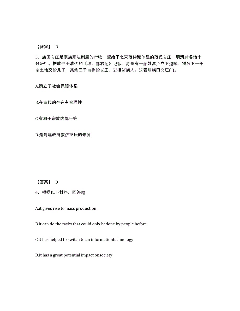 备考2025安徽省芜湖市中学教师公开招聘通关提分题库及完整答案_第3页