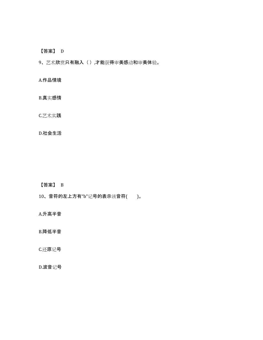 备考2025安徽省芜湖市中学教师公开招聘通关提分题库及完整答案_第5页