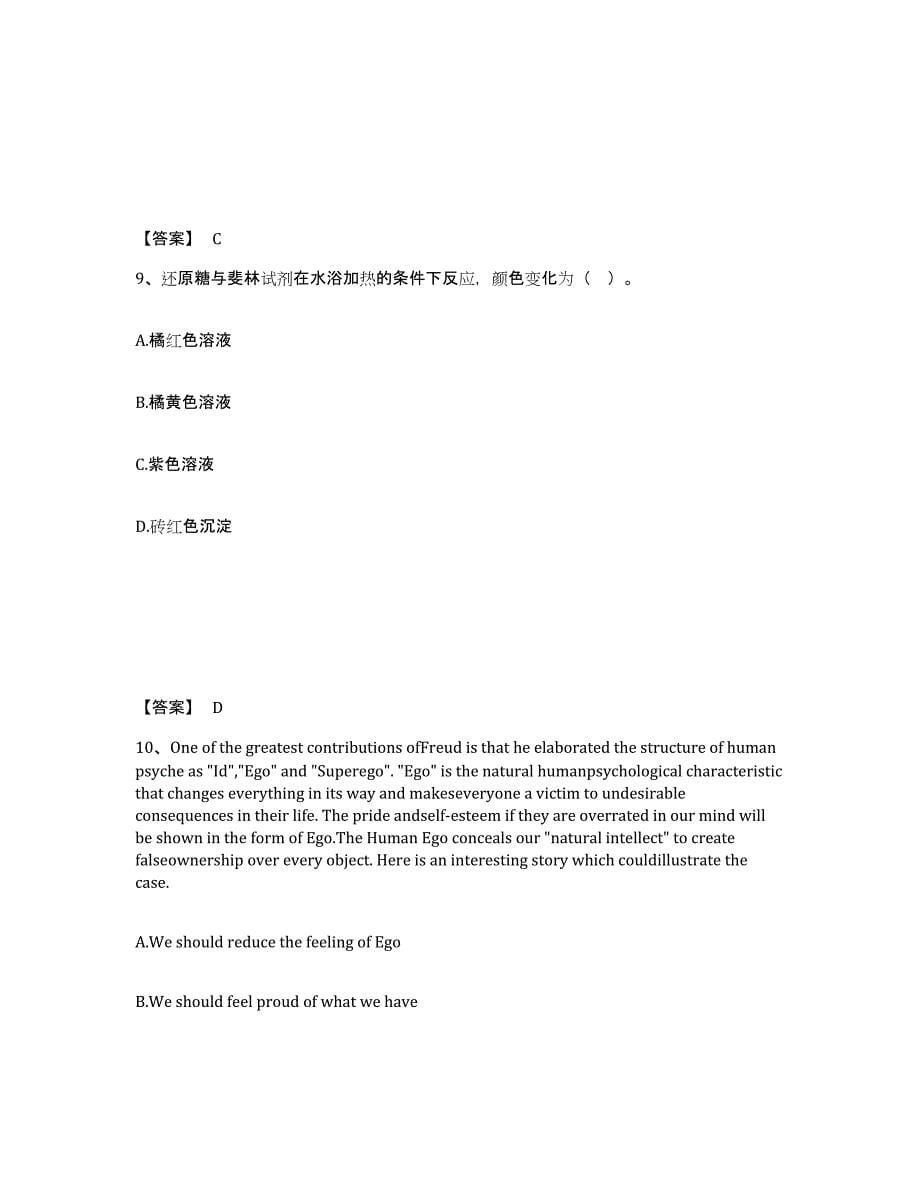 备考2025四川省资阳市简阳市中学教师公开招聘考前冲刺模拟试卷A卷含答案_第5页