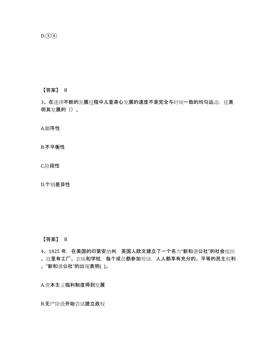 备考2025山西省忻州市岢岚县中学教师公开招聘自我检测试卷A卷附答案_第2页