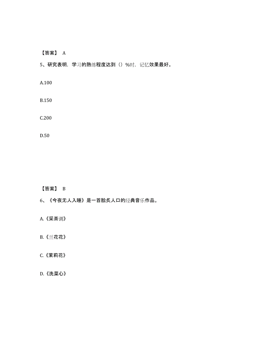 备考2025宁夏回族自治区固原市彭阳县中学教师公开招聘考试题库_第3页