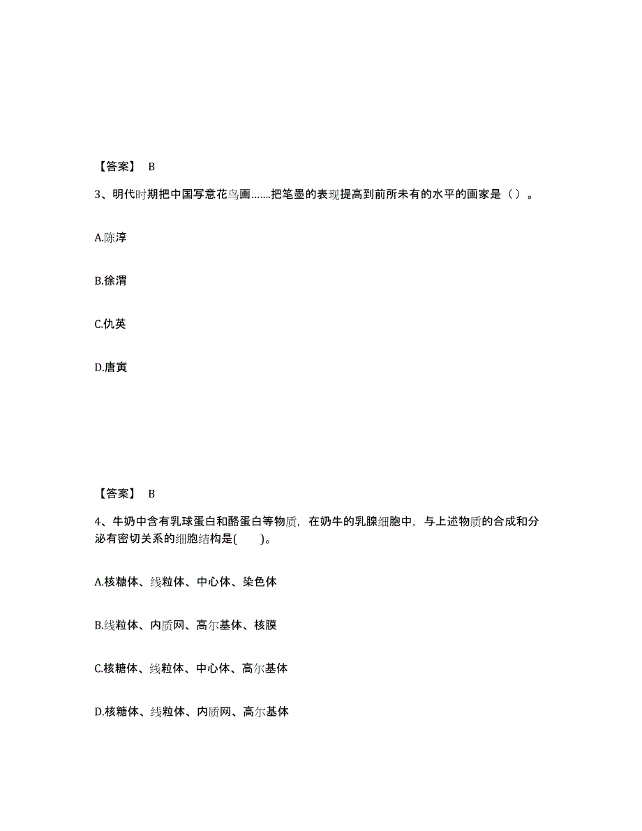 备考2025安徽省马鞍山市金家庄区中学教师公开招聘真题练习试卷B卷附答案_第2页