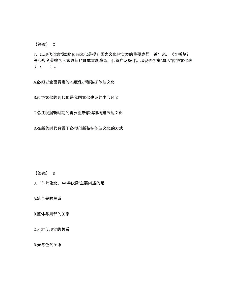 备考2025四川省雅安市名山县中学教师公开招聘能力测试试卷A卷附答案_第4页