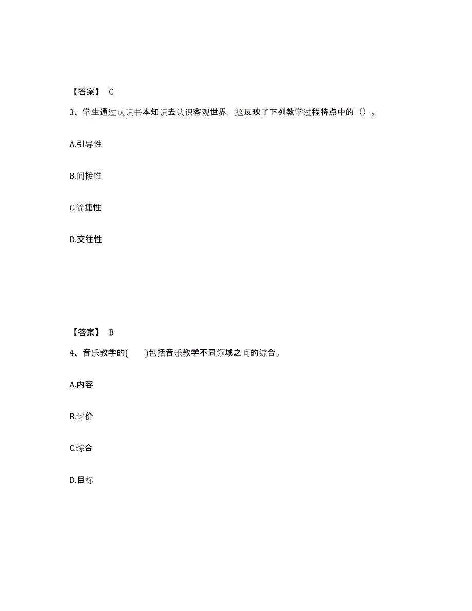 备考2025安徽省巢湖市居巢区中学教师公开招聘题库练习试卷B卷附答案_第2页