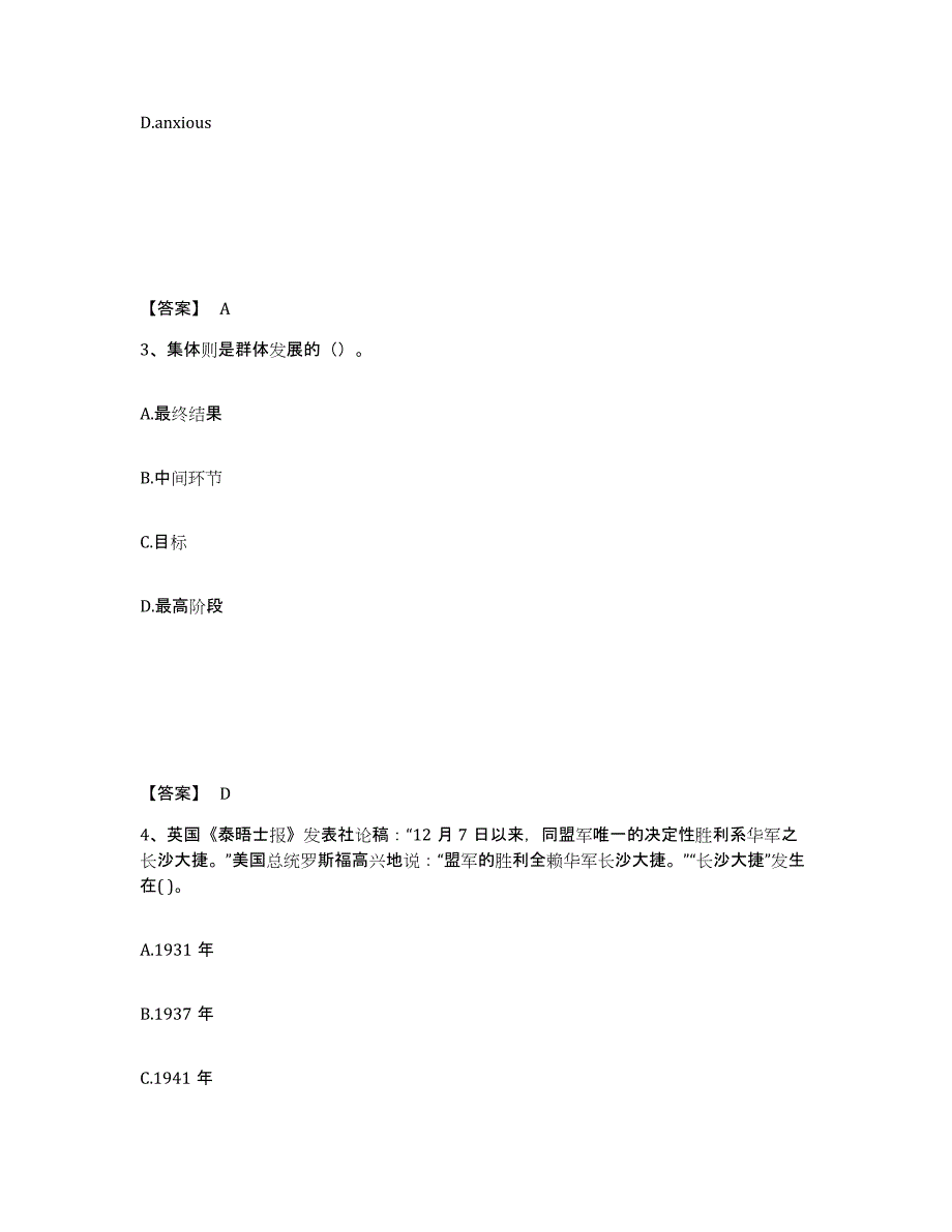 备考2025山东省青岛市胶州市中学教师公开招聘模考模拟试题(全优)_第2页